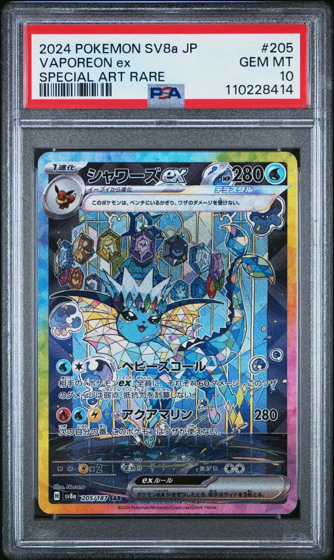 Vaporeon EX, Japanese Sv8a-Terastal Fest EX, PSA 10