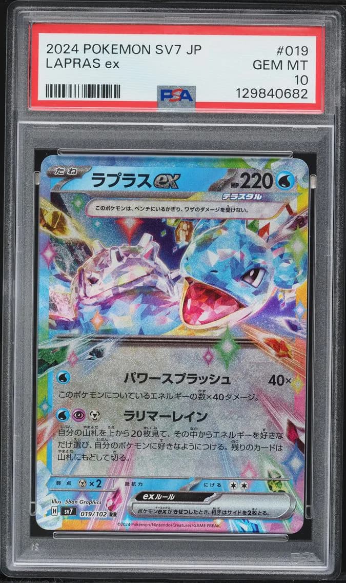 Lapras EX, Japanese SV7-Stellar Miracle, PSA 10