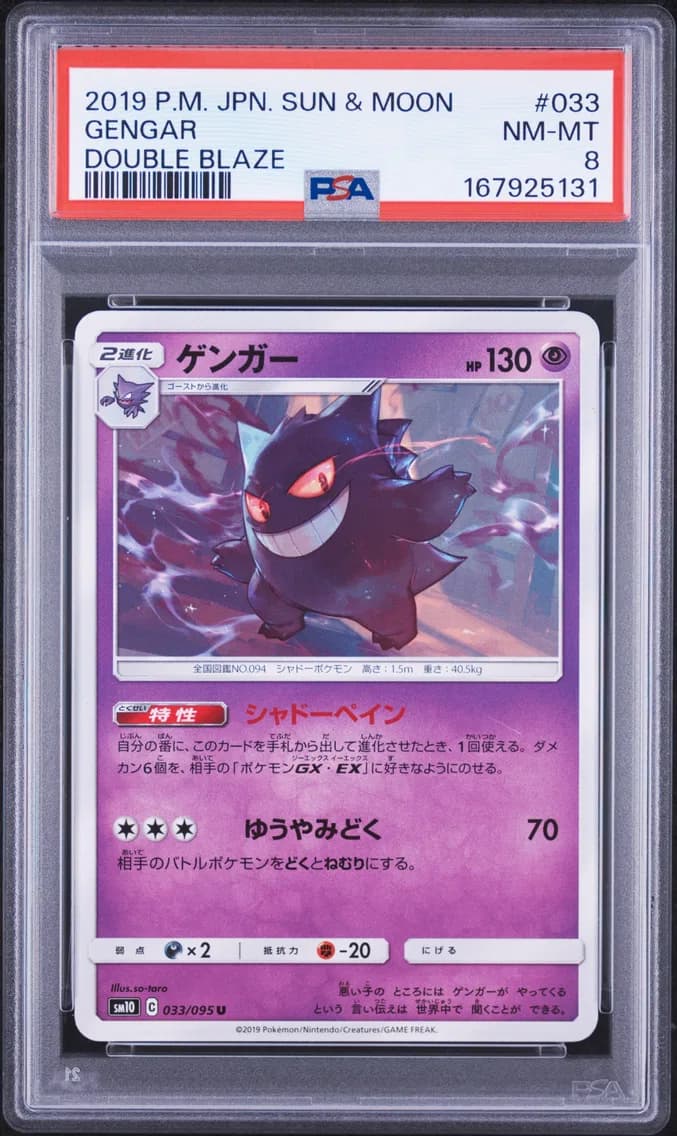 Gengar, Japanese Sun & Moon Double Blaze, PSA 8