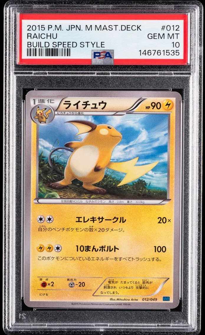 Raichu, Japanese M Master Deck Build Speed Style, PSA 10