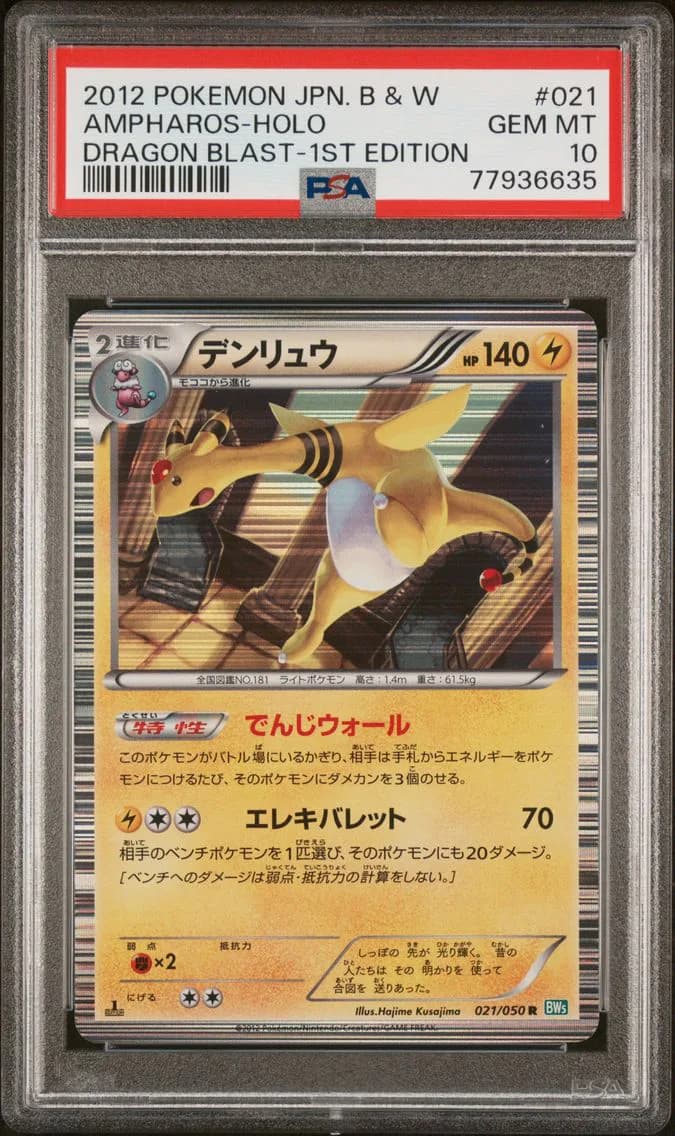 Ampharos-Holo 1st Edition, Japanese Black & White Dragon Blast, PSA 10