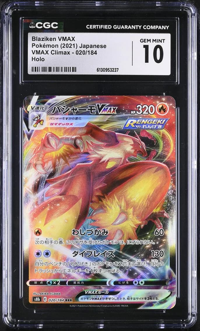 Blaziken VMAX, VMAX Climax - S8b - Japanese, CGC 10