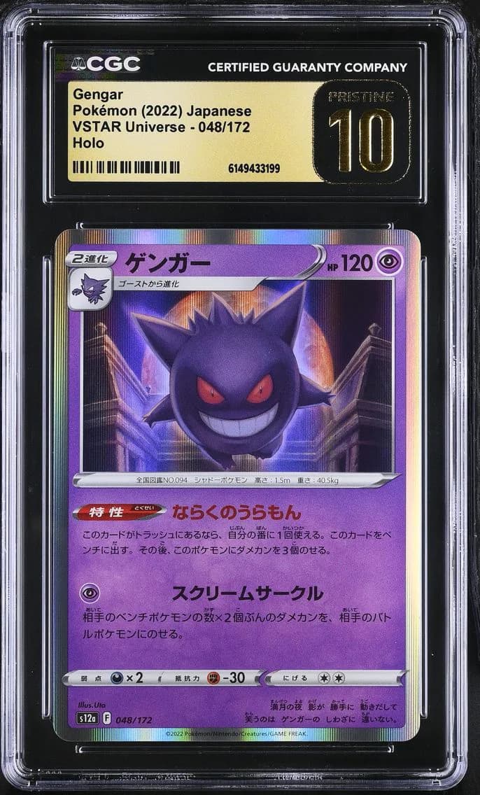Gengar, VSTAR Universe - s12a - Japanese, CGC 10