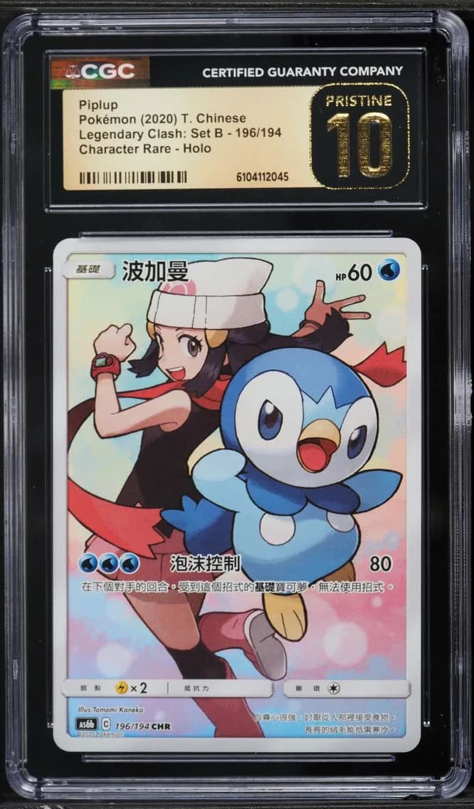 Piplup, Legendary Clash: Set B - AS6b - Traditional Chinese, CGC 10