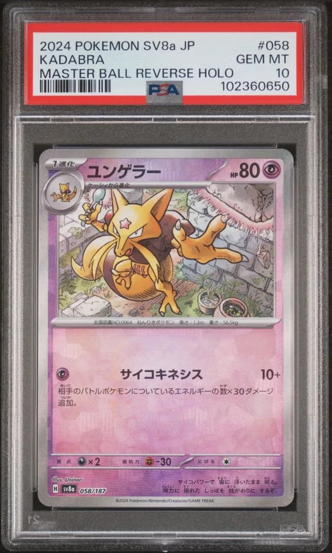 Kadabra, Japanese Sv8a-Terastal Fest EX, PSA 10
