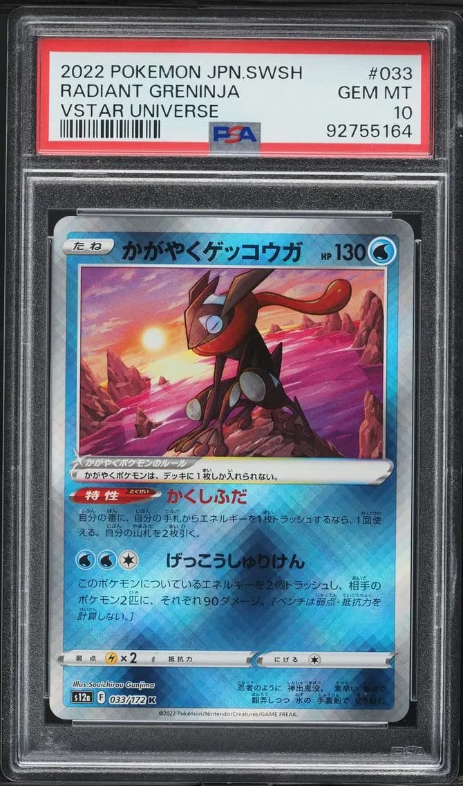 Radiant Greninja, Japanese Sword & Shield Vstar Universe, PSA 10