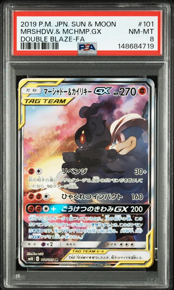 Marshadow & Machamp GX, Japanese Sun & Moon Double Blaze, PSA 8
