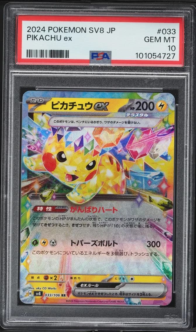 Pikachu EX, Japanese SV8-Super Electric Breaker, PSA 10