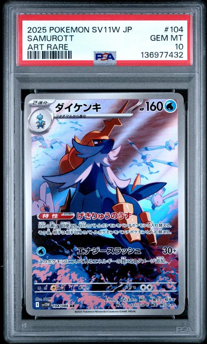 Samurott, Japanese Sv11w-White Flare, PSA 10