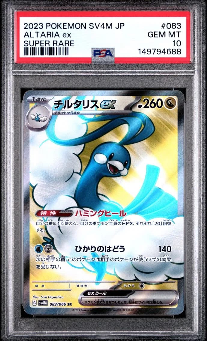 Altaria EX, Japanese Sv4m-Future Flash, PSA 10