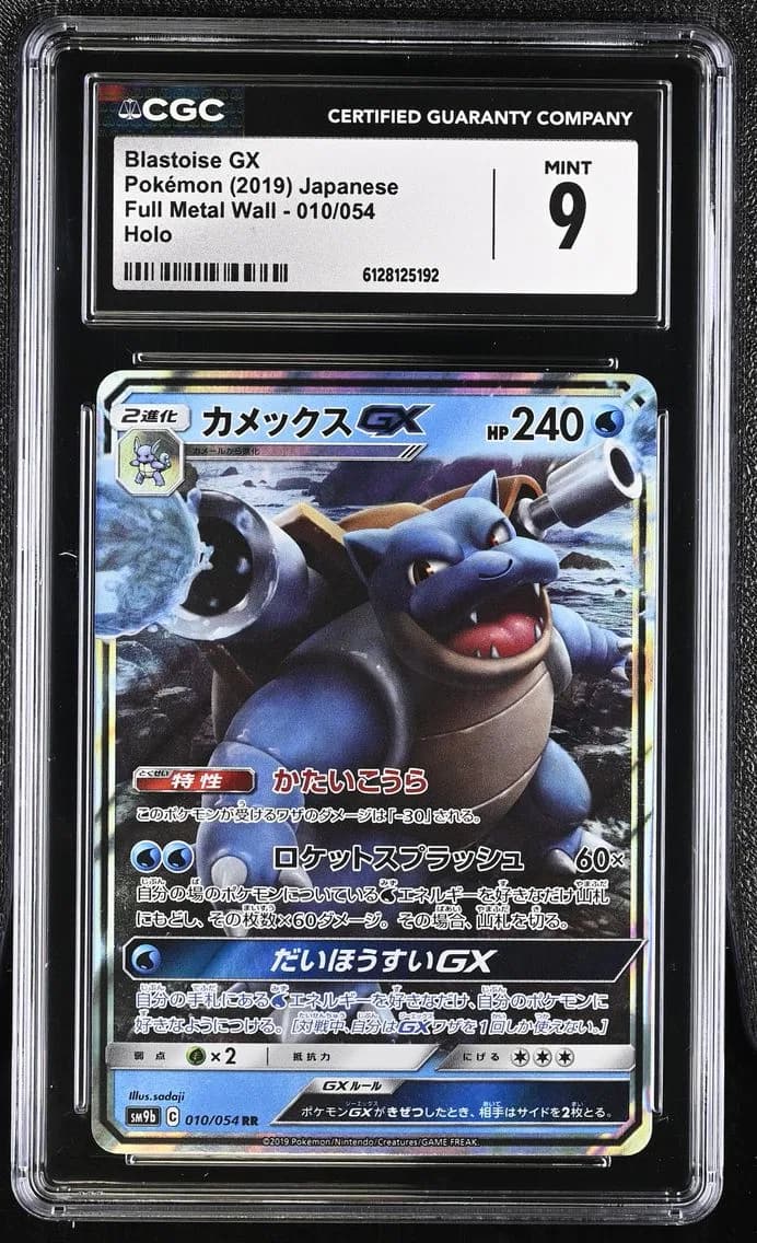 Blastoise GX, Full Metal Wall - SM9b - Japanese, CGC 9