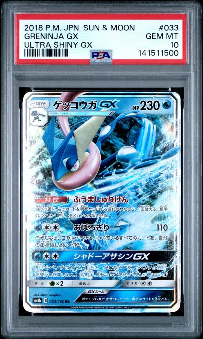 Greninja GX, Japanese Sun & Moon Ultra Shiny GX, PSA 10