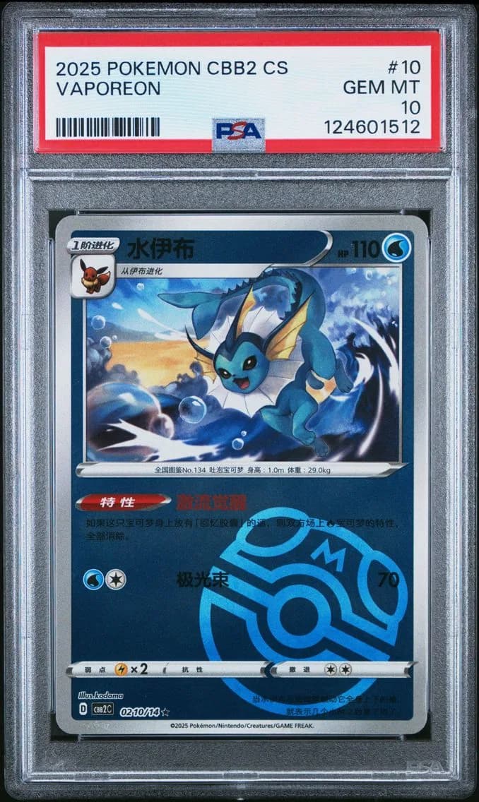 Vaporeon, Simplified Chinese CBB2 C-Gem Pack Vol 2, PSA 10