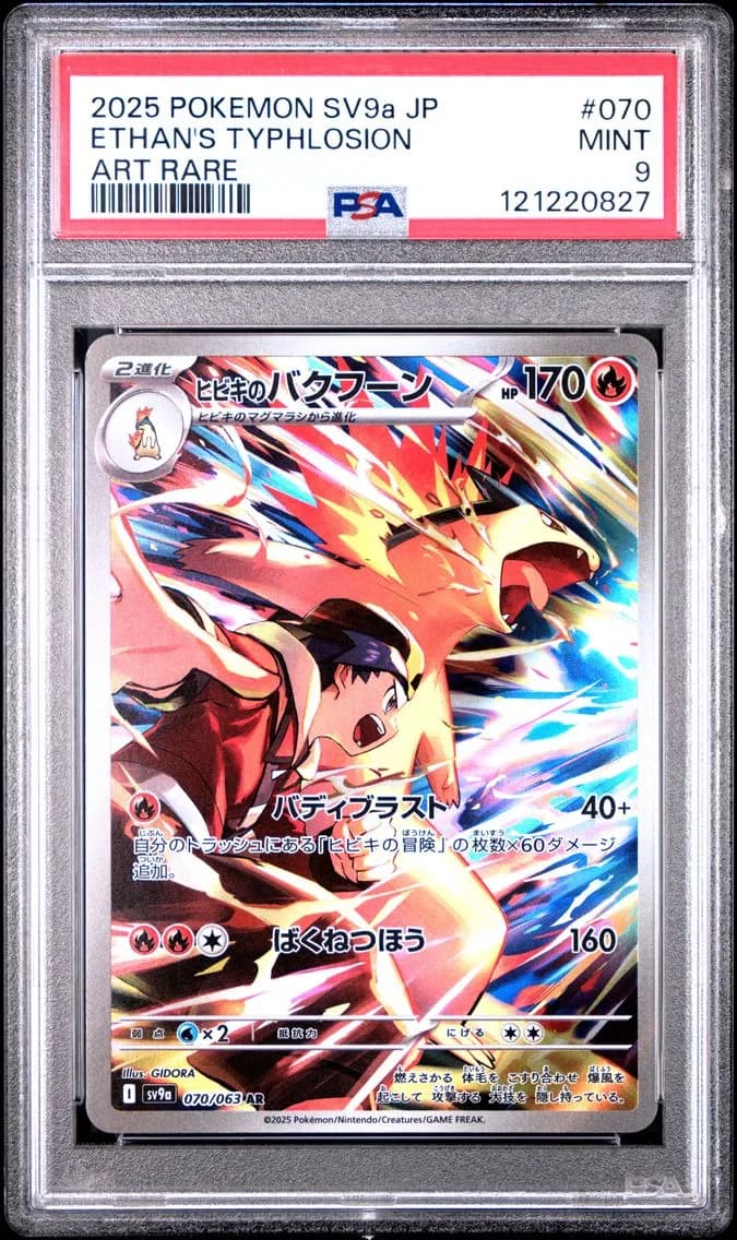 Ethan's Typhlosion, Japanese Sv9a-Heat Wave Arena, PSA 9