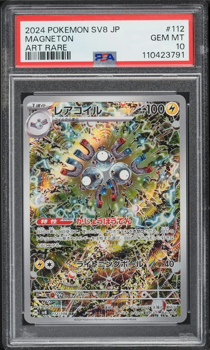 Magneton, Japanese SV8-Super Electric Breaker, PSA 10