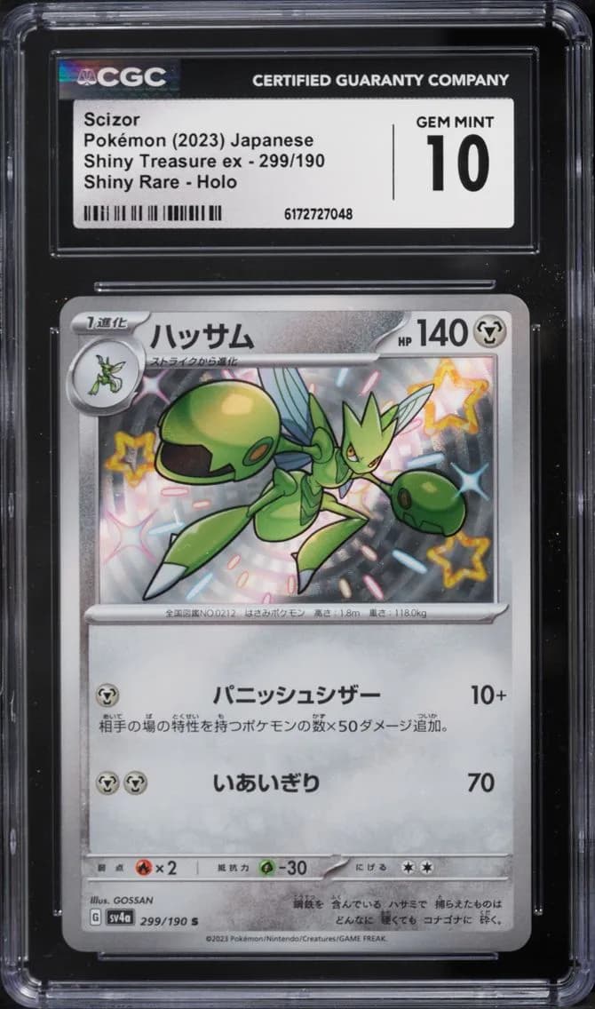 Shiny Scizor, Shiny Treasure ex - sv4a - Japanese, CGC 10