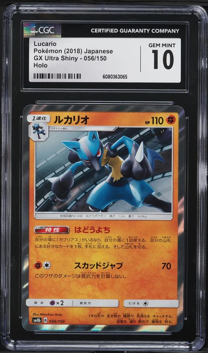Lucario, GX Ultra Shiny - SM8b - Japanese, CGC 10