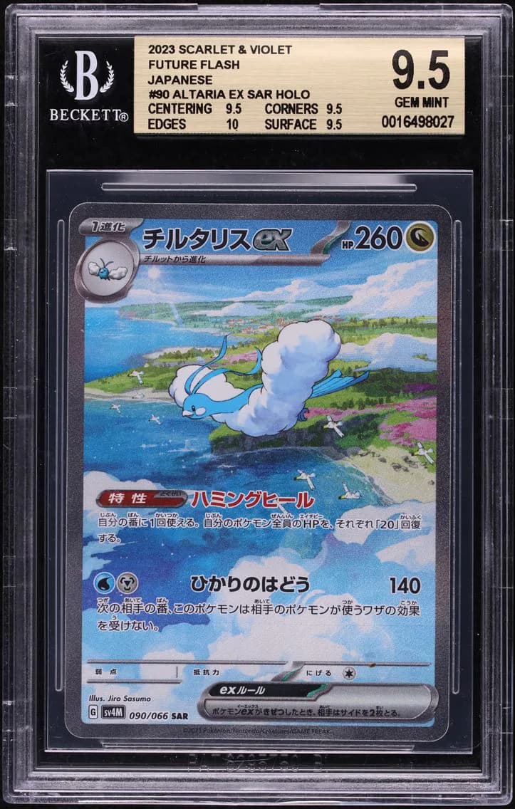 Altaria ex SAR HOLO, Card Game Scarlet & Violet Future Flash Japanese, BGS 9.5