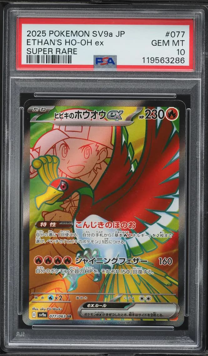 Ethan's HO-Oh EX, Japanese Sv9a-Heat Wave Arena, PSA 10