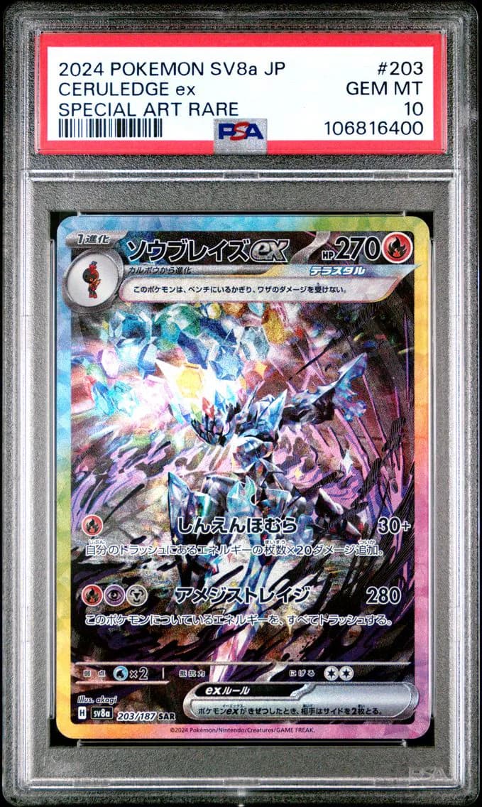 Ceruledge EX, Japanese Sv8a-Terastal Fest EX, PSA 10