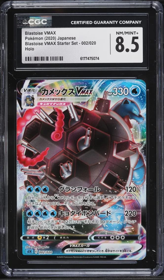 Blastoise VMAX, Blastoise VMAX Starter Set - SEK - Japanese, CGC 8.5