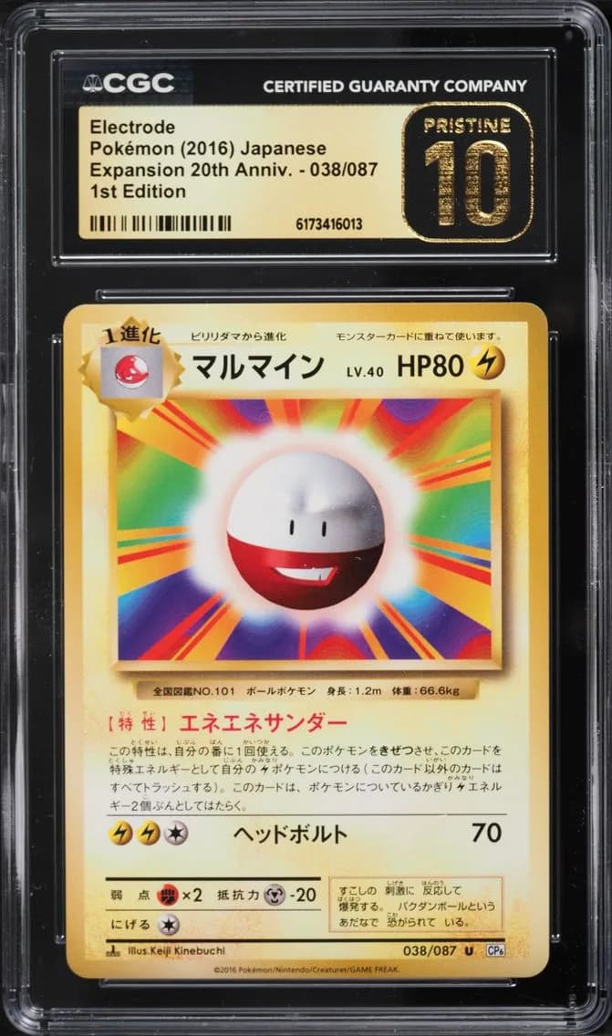 Edition Electrode, Expansion Pack 20th Anniversary - CP6 - Japanese, CGC 10
