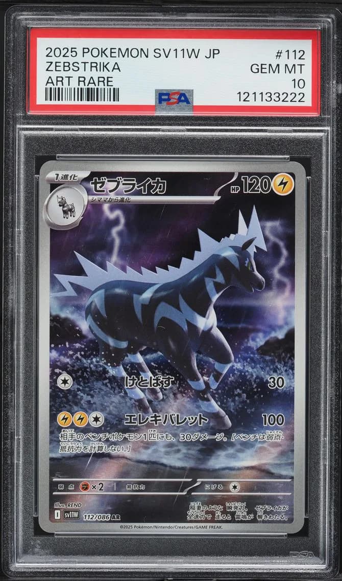 Zebstrika, Japanese Sv11w-White Flare, PSA 10