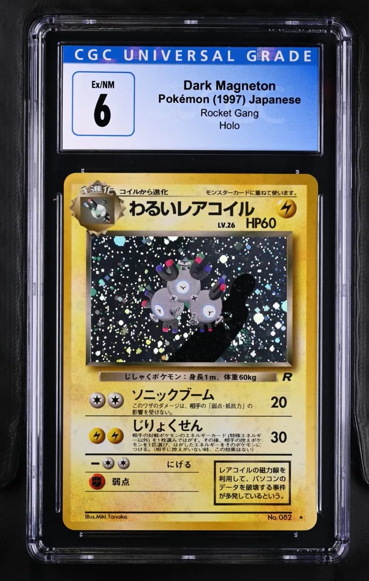 Dark Magneton, Rocket Gang - Japanese, CGC 6