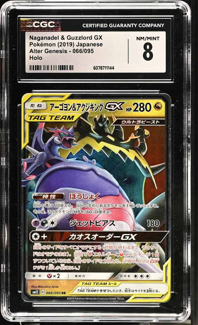 Naganadel & Guzzlord GX, Alter Genesis - SM12 - Japanese, CGC 8