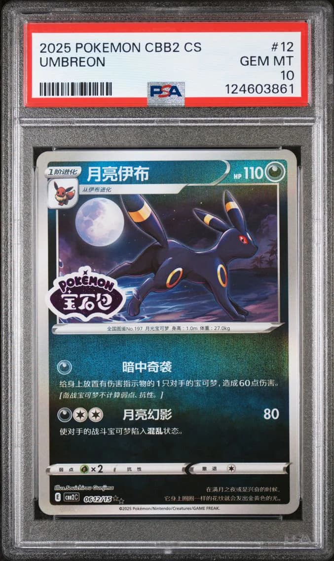 Umbreon, Simplified Chinese CBB2 C-Gem Pack Vol 2, PSA 10