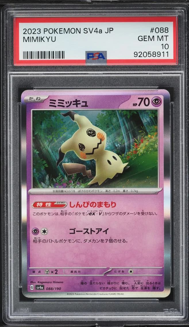 Mimikyu, Japanese Sv4a-Shiny Treasure EX, PSA 10