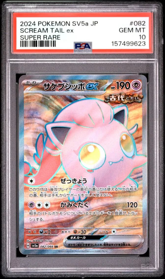 Scream Tail EX, Japanese Sv5a-Crimson Haze, PSA 10