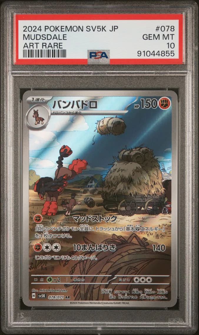 Mudsdale, Japanese Sv5k-Wild Force, PSA 10