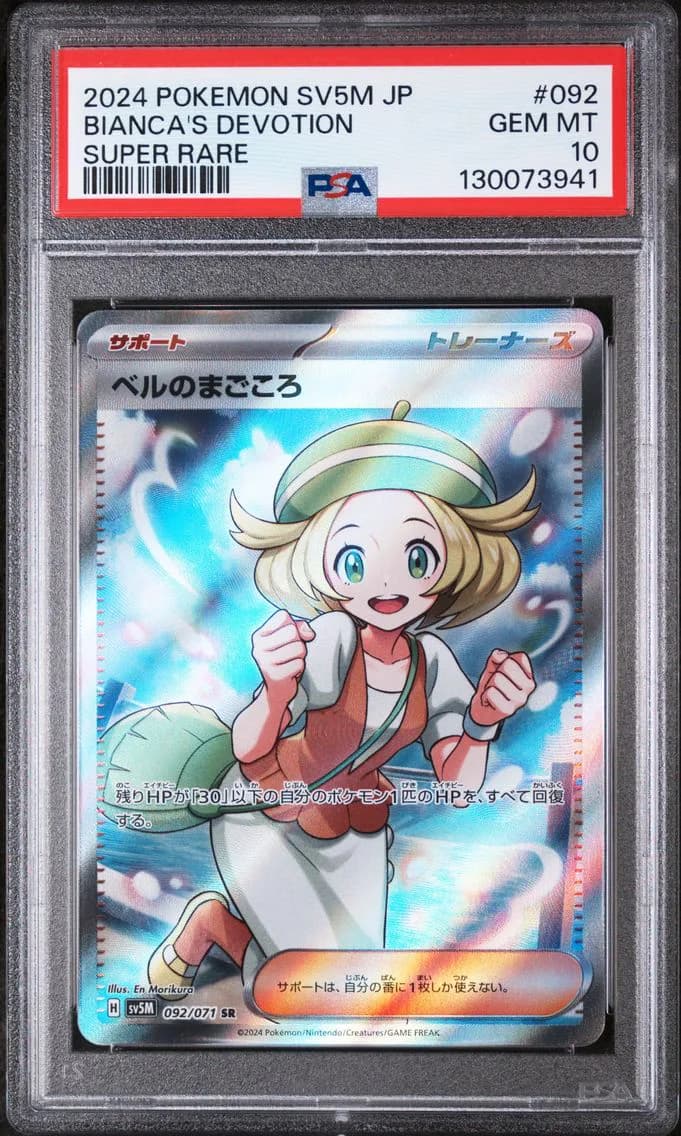 Bianca's Devotion, Japanese Sv5m-Cyber Judge, PSA 10