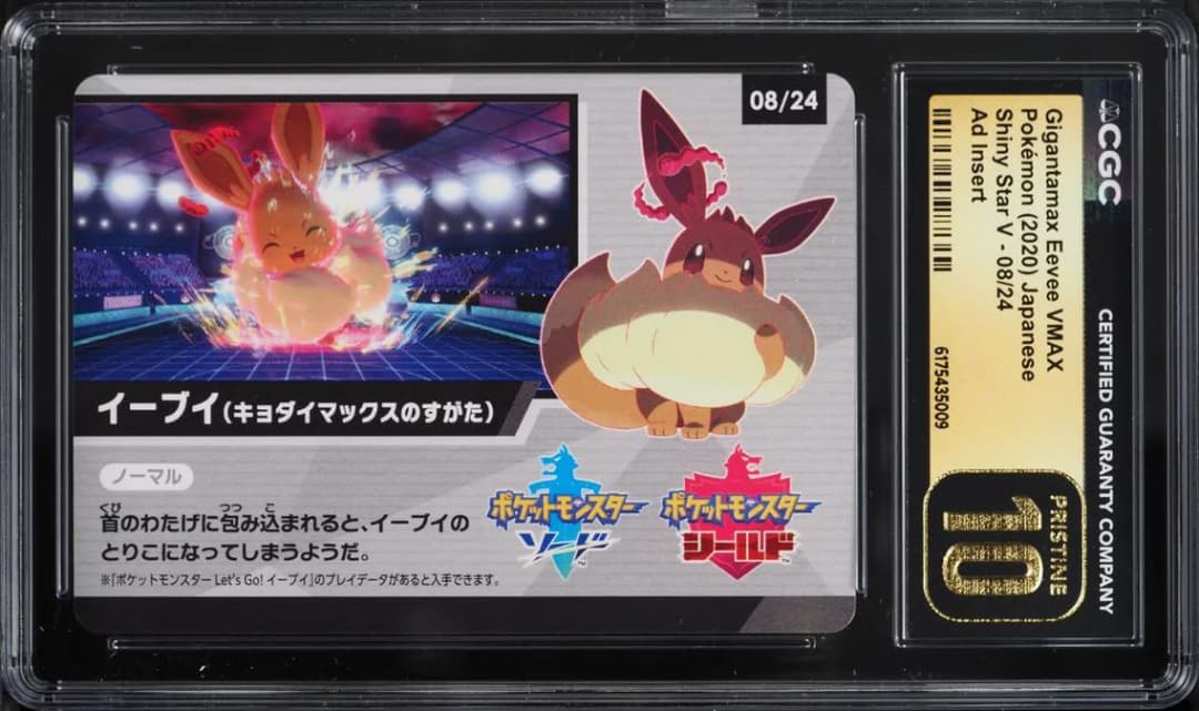 Gigantamax Eevee VMAX, Shiny Star V - S4a - Japanese, CGC 10
