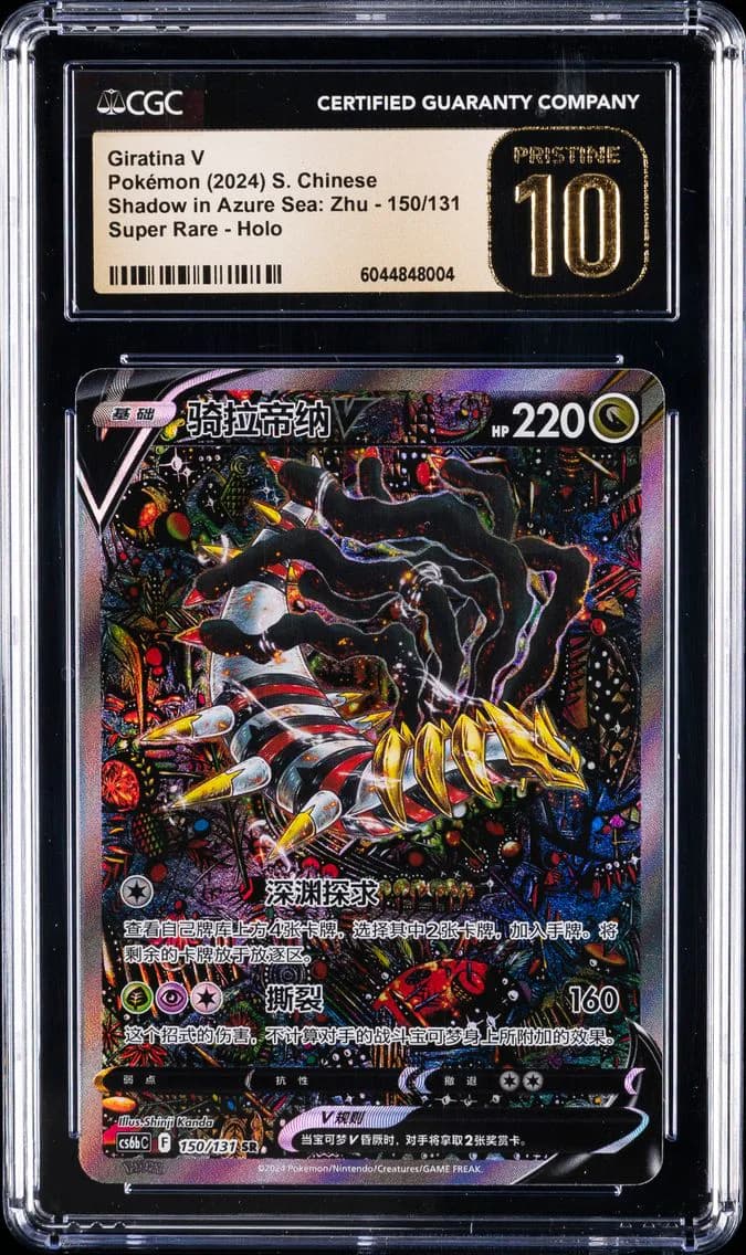 Giratina V, Shadow in Azure Sea: Zhu - cs6bC - Simplified Chinese, CGC 10