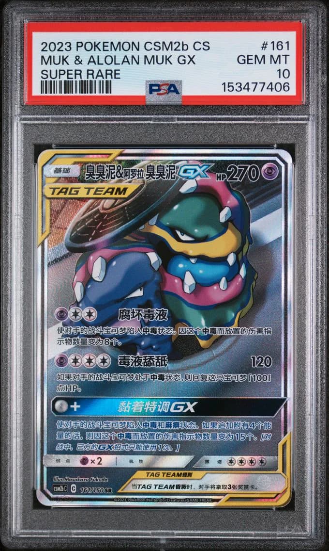 Muk & Alolan Muk GX, Simplified Chinese Csm2b C-Shining Synergy: Supreme, PSA 10