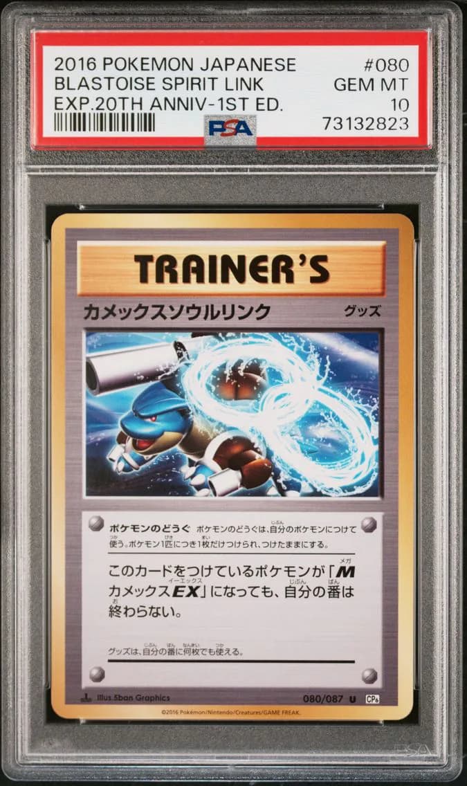 Blastoise Spirit Link 1st Edition, Japanese Expansion 20th Anniversary, PSA 10