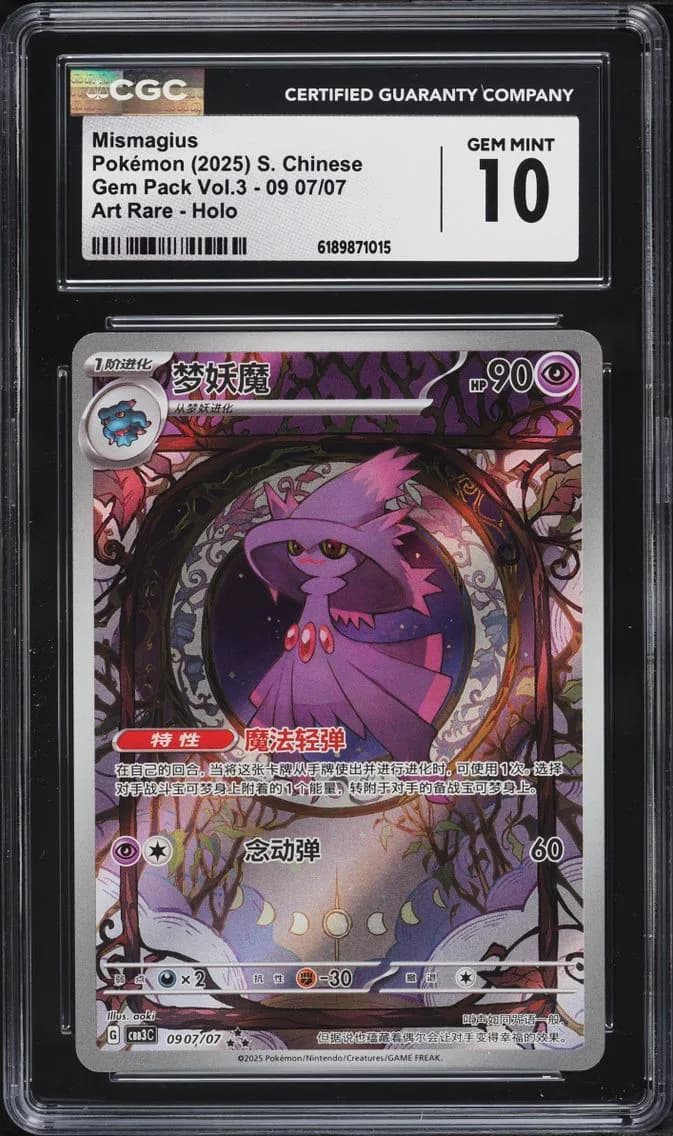 Mismagius, Gem Pack Volume 3 - CBB3C - Simplified Chinese, CGC 10