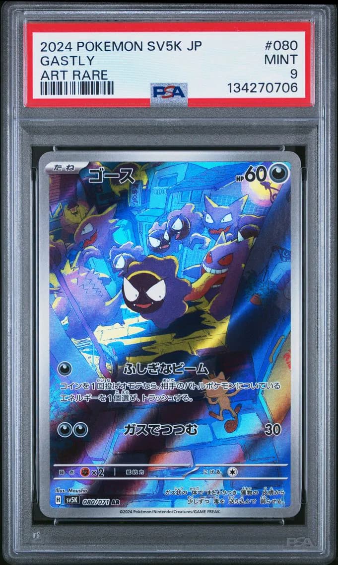 Gastly, Japanese Sv5k-Wild Force, PSA 9