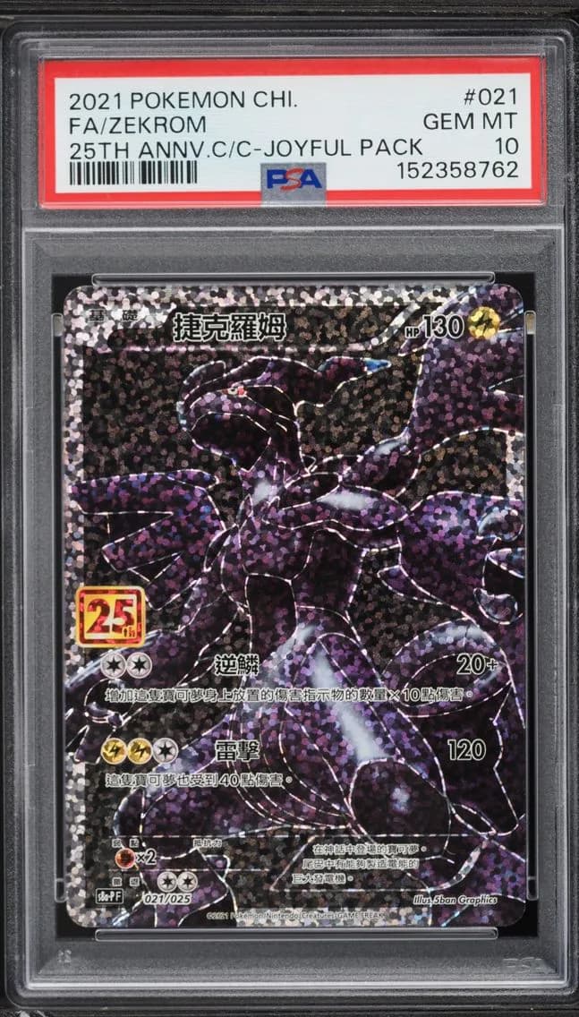 Zekrom, Chinese 25th Anniversary Classic Collection, PSA 10