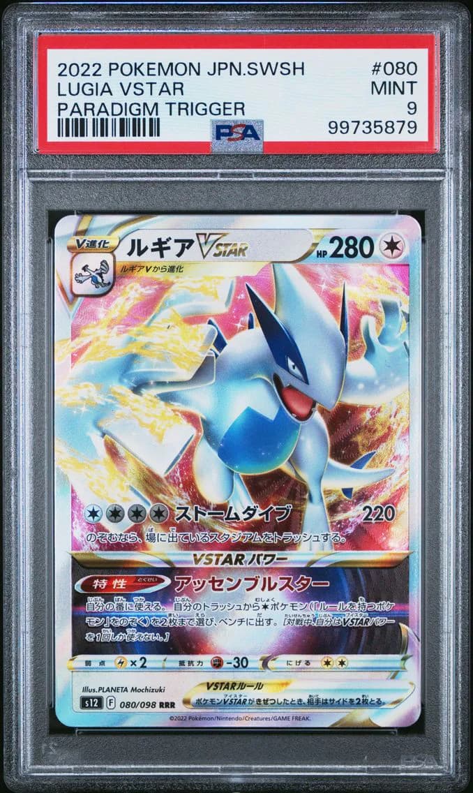 Lugia VSTAR, Japanese Sword & Shield Paradigm Trigger, PSA 9