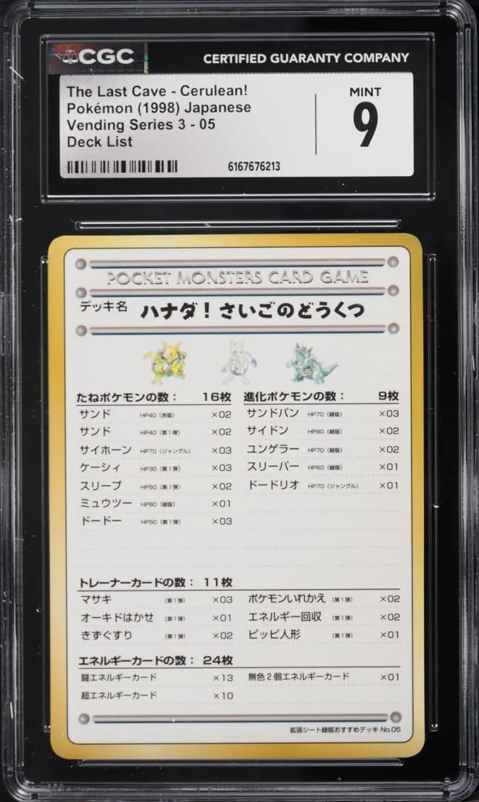 Cerulean!, Vending Series 3 (Pokeball Symbol. Glossy) - Japanese, CGC 9
