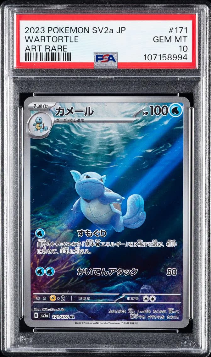 Wartortle, Japanese Sv2a-Pokemon 151, PSA 10