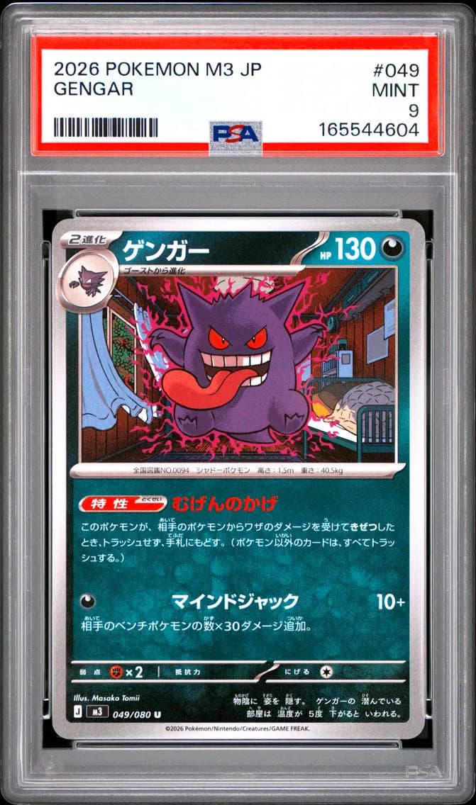 Gengar, Japanese M3-Nullifying Zero, PSA 9