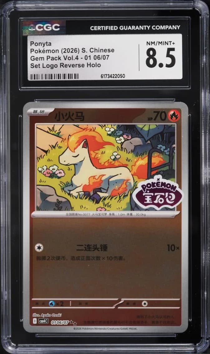 Ponyta, Gem Pack Volume 4 - CBB4C - Simplified Chinese, CGC 8.5