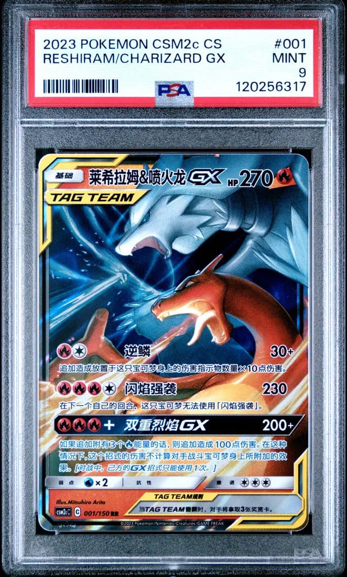 Reshiram & Charizard GX, Simplified Chinese Csm2c C-Shining Synergy: Summon, PSA 9