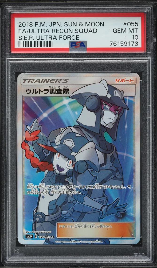 Ultra Recon Squad, Japanese Sun & Moon Strength Expansion Pack Ultra Force, PSA 10