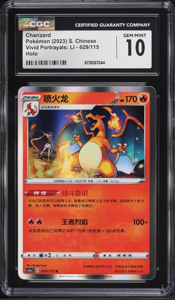 Charizard, Vivid Portrayals: Li - cs2aC - Simplified Chinese, CGC 10