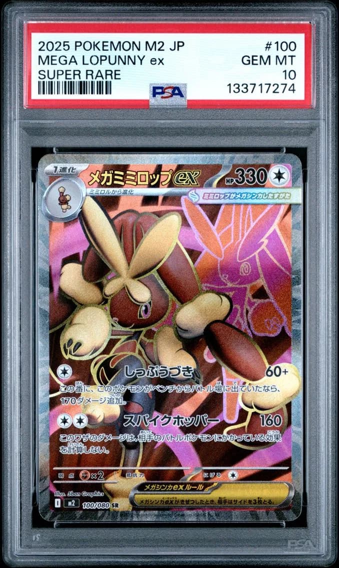 Mega Lopunny EX, Japanese M2-Inferno X, PSA 10